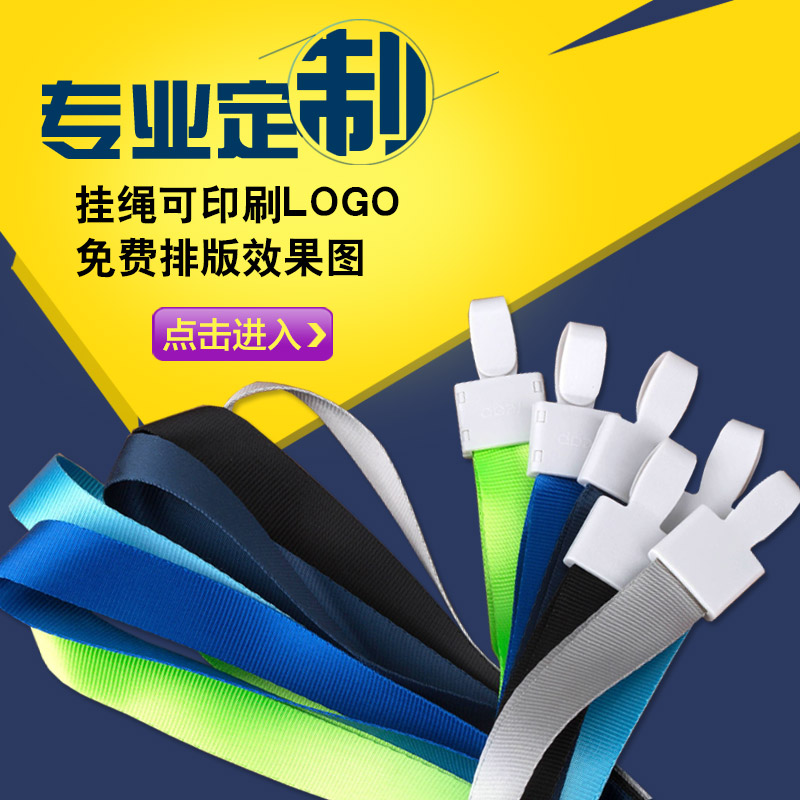 瑞普吊绳证件卡绳子胸卡绳子证件套1.5挂绳卡套吊绳白扣印刷7648
