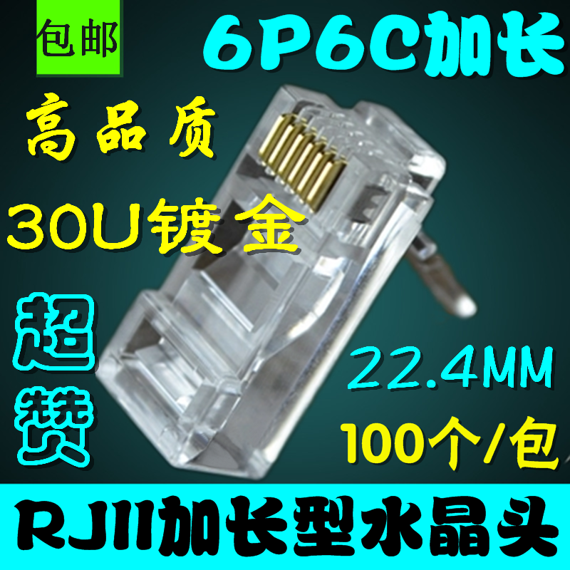 特制加长型电话水晶头 6P6C加长水晶头 6P6C电话水晶头 加长RJ11