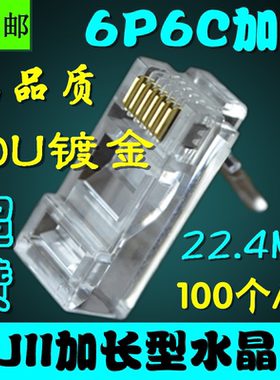 特制加长型电话水晶头 6P6C加长水晶头 6P6C电话水晶头 加长RJ11