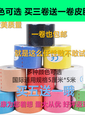 包邮肌肉贴 运动胶带肌肉贴胶布 瘦肌肉腿贴运动理疗绷带护膝护踝