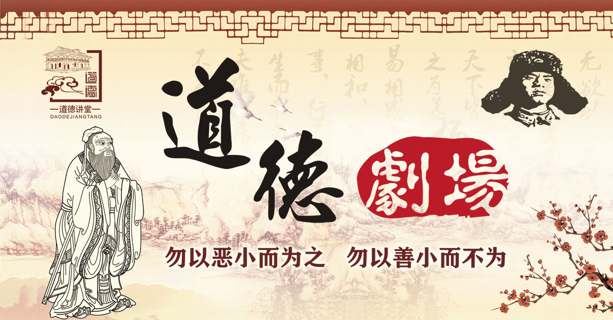 750宣传栏海报展板喷绘素材654道德讲堂背景图勿以善小而不为