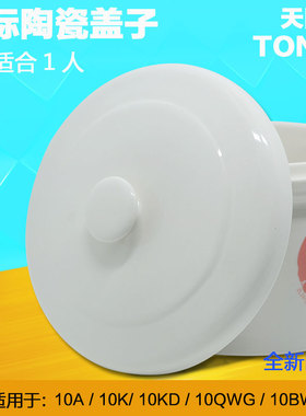天际DDZ-10KD\10K\10A\10QWG\10BWG 陶瓷白瓷水密封炖锅盖子配件