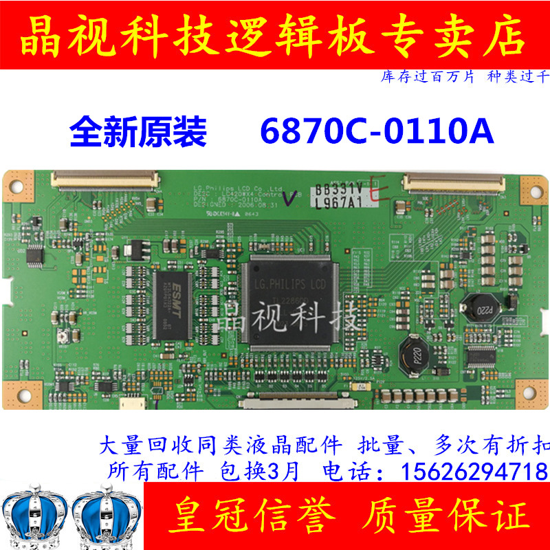 原装 海信 TLM4229G 逻辑板 6870C-0110A 屏 LC420WX4(SL)(B1)