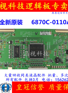 原装 海信 TLM4229G 逻辑板 6870C-0110A 屏 LC420WX4(SL)(B1)