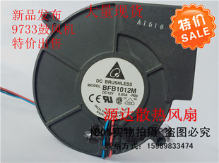 散热风扇 0.85A 台达 BFB1012M 9733 原装 大风量 9CM 12V 鼓风机