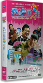 美丽人生 经济版 马苏 电视剧 李明启 黄海波 我 盒装 正版 6DVD