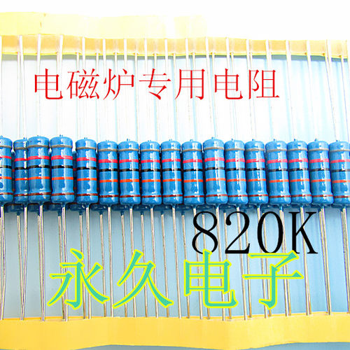 全新电磁炉专用金属膜电阻