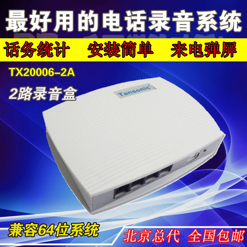 Tansonic USB2 Road recorder box Tansonic Telephone cassette /2 road USB ( TX2006U2A )support WIN7in the Office Equipment/Consumables/Related Services , Fax/Communications Equipment , Telephone recording equipment  category - from Buy2taobao.com to provide professional Taobao agent buy service