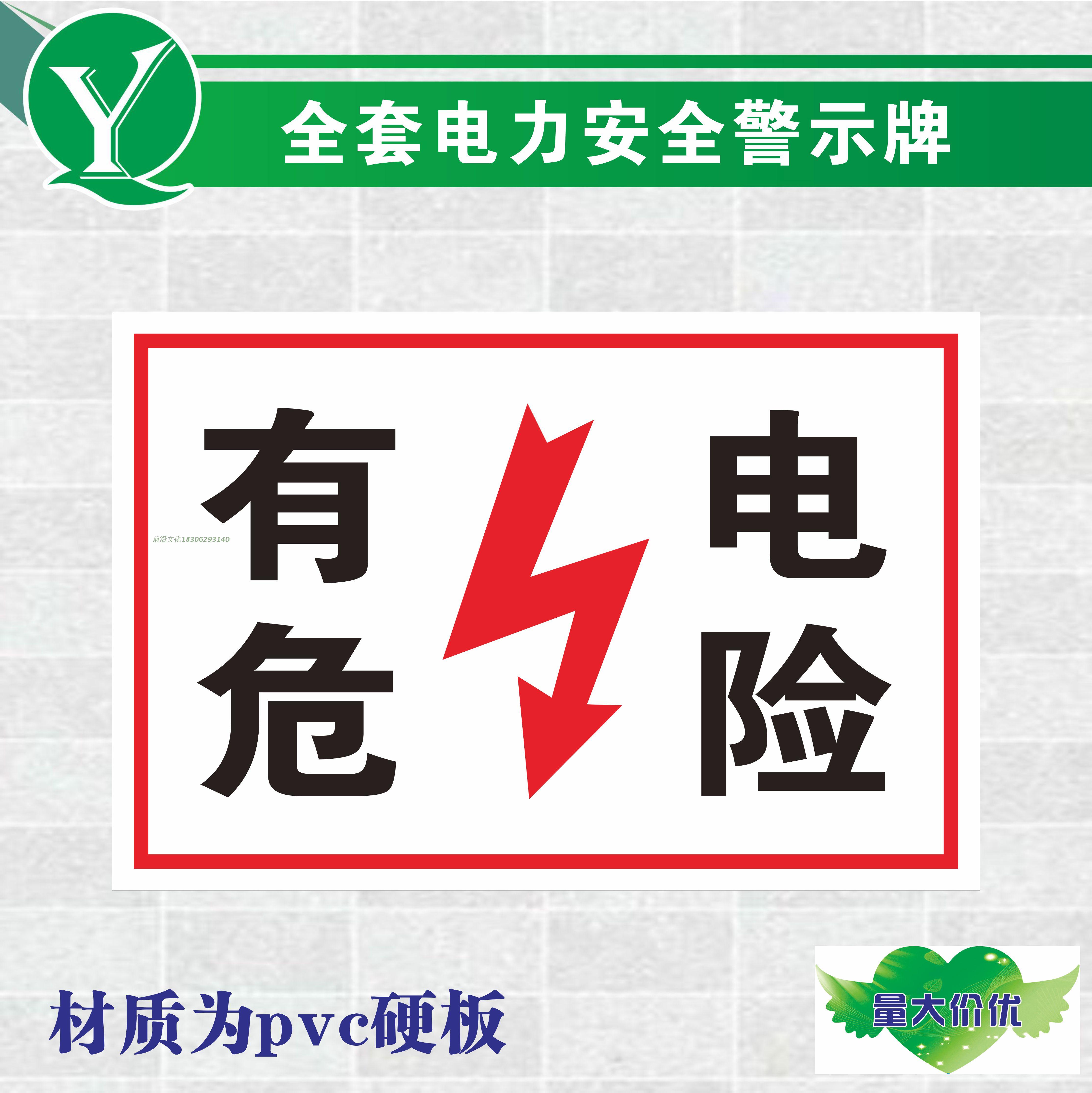 有电危险电力安全警示标牌 配电房有电危险标识牌 当心触电警示牌