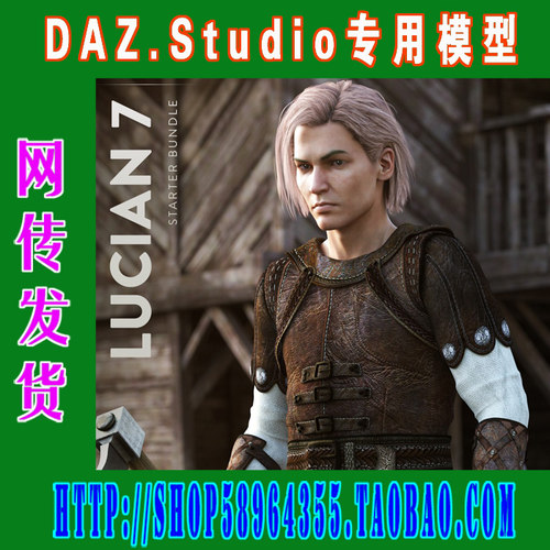 DAZ daz3d模型——Lucian 7 Starter Bundle基本套装 (3M-180)