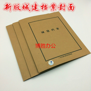 加厚城建档案馆文件封皮 新版 广州市城建档案封面1cm 2cm 3cm