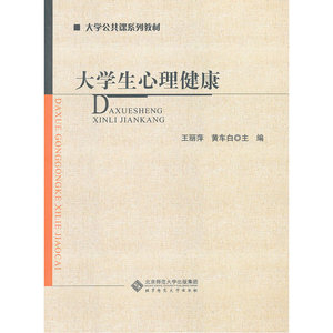 大学生心理健康