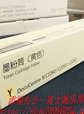 富士施乐c2260粉盒红色青色黄色 施乐2263碳粉高容2265墨粉墨粉筒