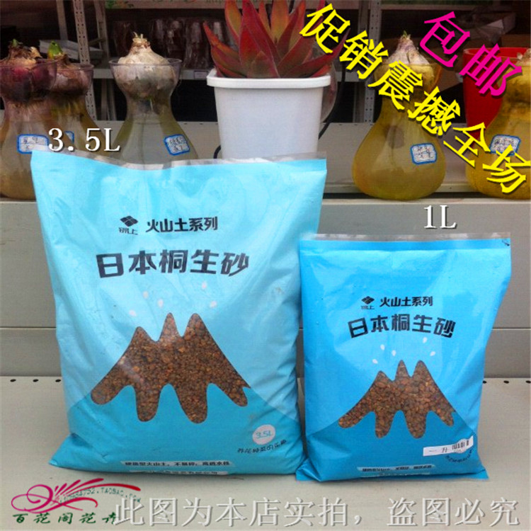 Tongsheng sand high-grade hard soil succulent plant nutrient soil volcanic sand orchid nutrient soil imported from Japan