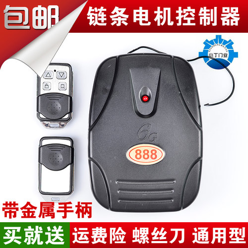 888炼条电机车库门遥控器电动门控制器卷闸门接收器卷帘门控制器