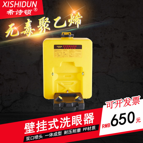 希诗顿 挂壁式ABS洗眼器 接墙式复合式紧急冲林洗眼器 塑料