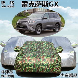 新款雷克萨斯GX400车衣车罩越野suv专用凌志gx400汽车套防晒防雨
