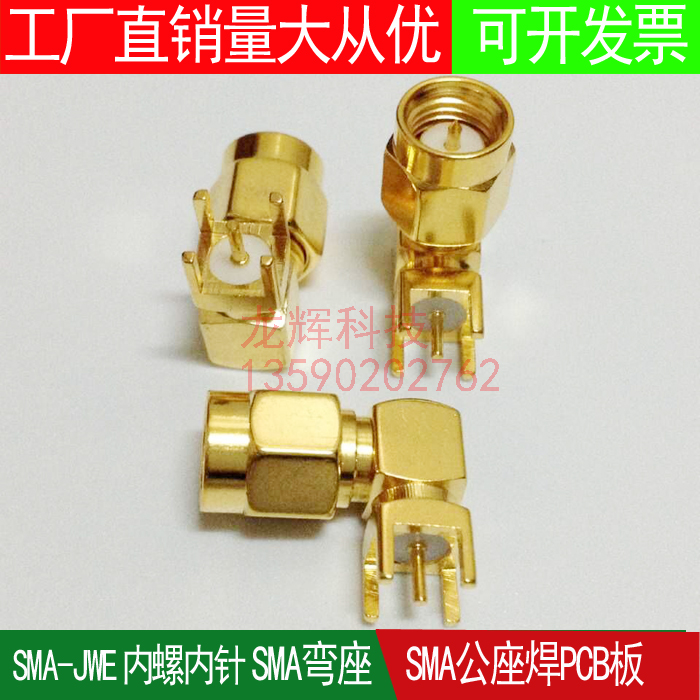 SMA-JWE 内螺内针SMA弯座 弯头 SMA插座 SMA插头 SMA座子 SMA公座