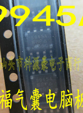 9945 Q9945A 贴片八脚 德尔福MT20U发动机电脑板喷油驱动芯片