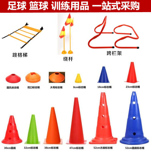 乃力标志桶篮球训练路障