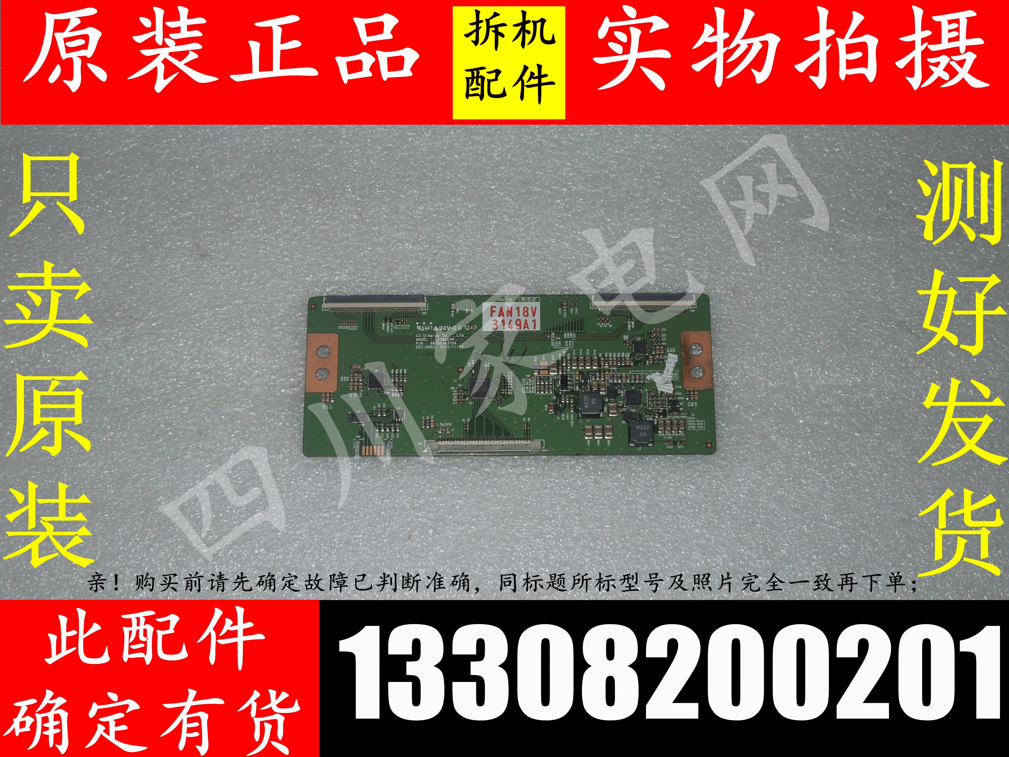 Ô×° ÀÖ»ª LED32C820 Âß¼°å LC320EXN 6870C-0370A