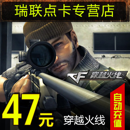 穿越火线点卡 CF点券 穿越火线47元4700CF点券点卷★自动充值在类目 网络游戏点卡, C-穿越火线点卡中 - 来自Buy2taobao.com提供专业的淘宝代购服务