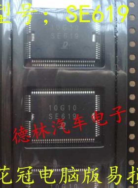 SE619  电装芯片全新原装丰田皇冠汽车电脑板芯片 质量保证