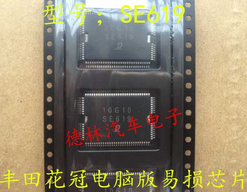 se619电装芯片全新汽车