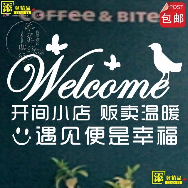 创意个性欢迎光临奶茶店小吃餐厅店面装饰玻璃门贴橱窗贴墙贴纸