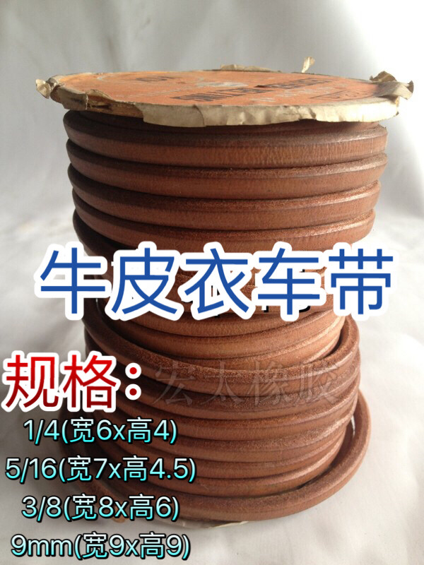 直批老式脚踏家用缝纫机皮带/头层牛皮带传动带工业缝纫传动皮带