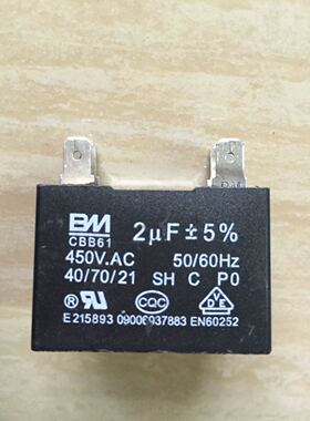CBB61风扇启动电容器450V2uf空调电机风机油烟机落地扇吊扇台扇