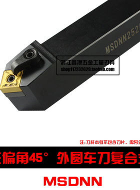 45度M型数控外圆车刀杆MSDNN1616H12/2020K12/2525M15/2332P19