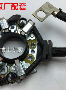 帝豪 福仕达 新鸿达起动机碳刷架 汽车马达碳刷架总成