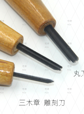 三木章 | 日本进口POWER GRIP 木刻刀橡皮雕刻刀丸刀角刀平刀斜刀