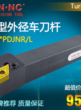海纳93度杠杆压紧外圆车刀杆PDJNR/L数控车床刀杆刀具外径车刀把