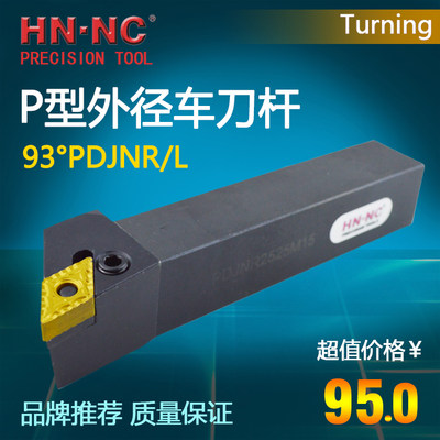 海纳93度杠杆压紧外圆车刀杆PDJNR/L数控车床刀杆刀具外径车刀把