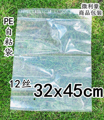 PE自粘袋 加厚包装袋 服装袋 塑料袋 不干胶袋 12丝32x45cm 100个