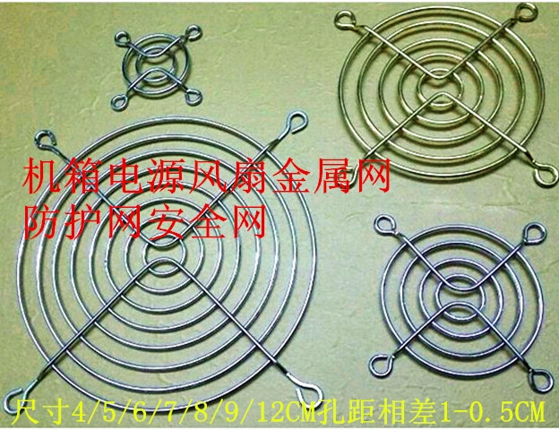 金属保护安全网罩散热风扇网孔距0.5/1CM 4/5/6/7/8/9/12/14/15CM