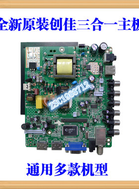 创佳32HME7000T25 32HAD5500L86 090-590075-90/30主板