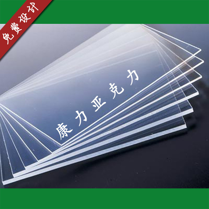 有机玻璃板亚克力板材高透明任何标志牌/提示牌/付款