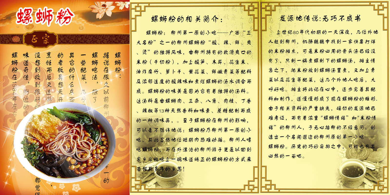 739海报印制展板写真喷绘贴纸840螺蛳粉发源地简介介绍