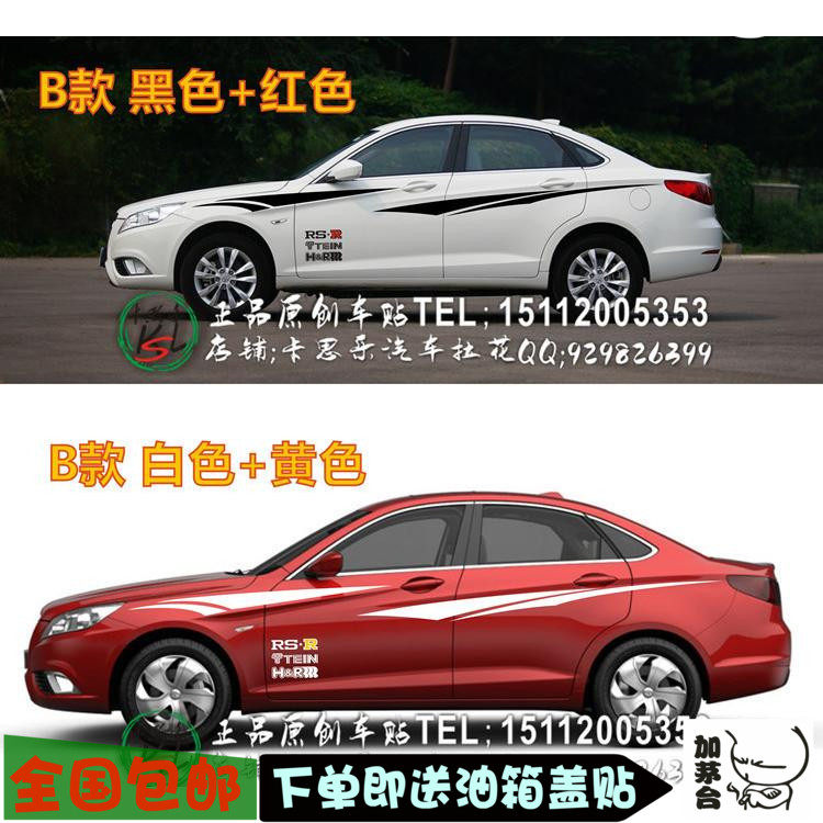 北汽新能源改装腰线拉花绅宝车贴