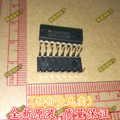 全新原装SN74LS165AN 74LS165AN 并联负载8位移位寄存器