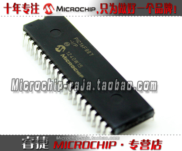 PIC16F887-I/P DIP40原装正品 Microchip微芯专营店现货