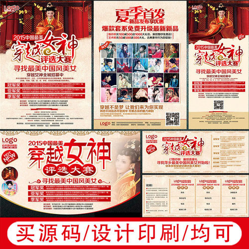 DM430婚纱影楼古装穿越女神促销活动DM宣传广告宣传单PSD海报模板