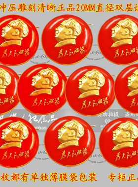 毛主席头像红色像章为人民服务圆形徽章胸针磁石胸章毛泽东纪念章