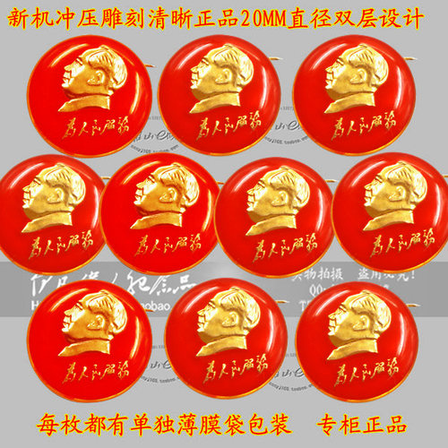 毛主席头像红色像章为人民服务圆形徽章胸针磁石胸章毛泽东纪念章