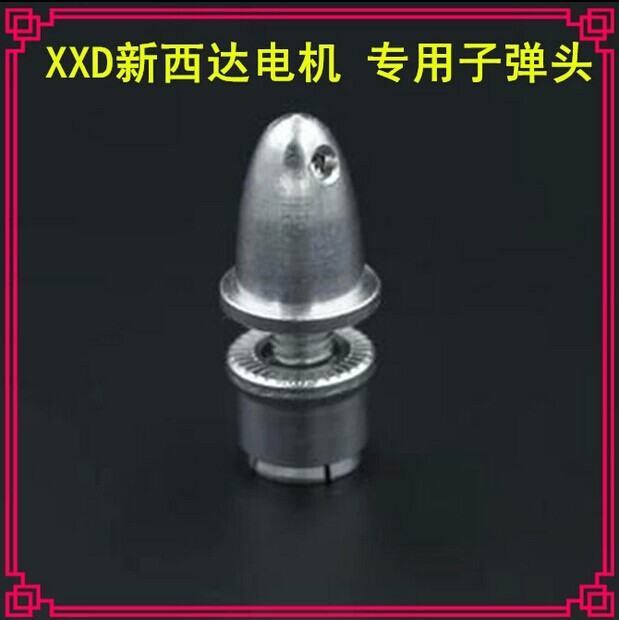 XXD新西达无刷电机2212 2208系列专用子弹头 3.17MM铝合金夹头
