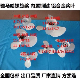 热销YAMAHA雅马哈船外机螺旋桨挂桨机铝合金桨叶不锈钢黑钢螺旋桨