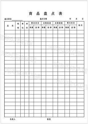 30张16开商品盘点促销 商品库存仓库盘存库存表格盘存单表盘点